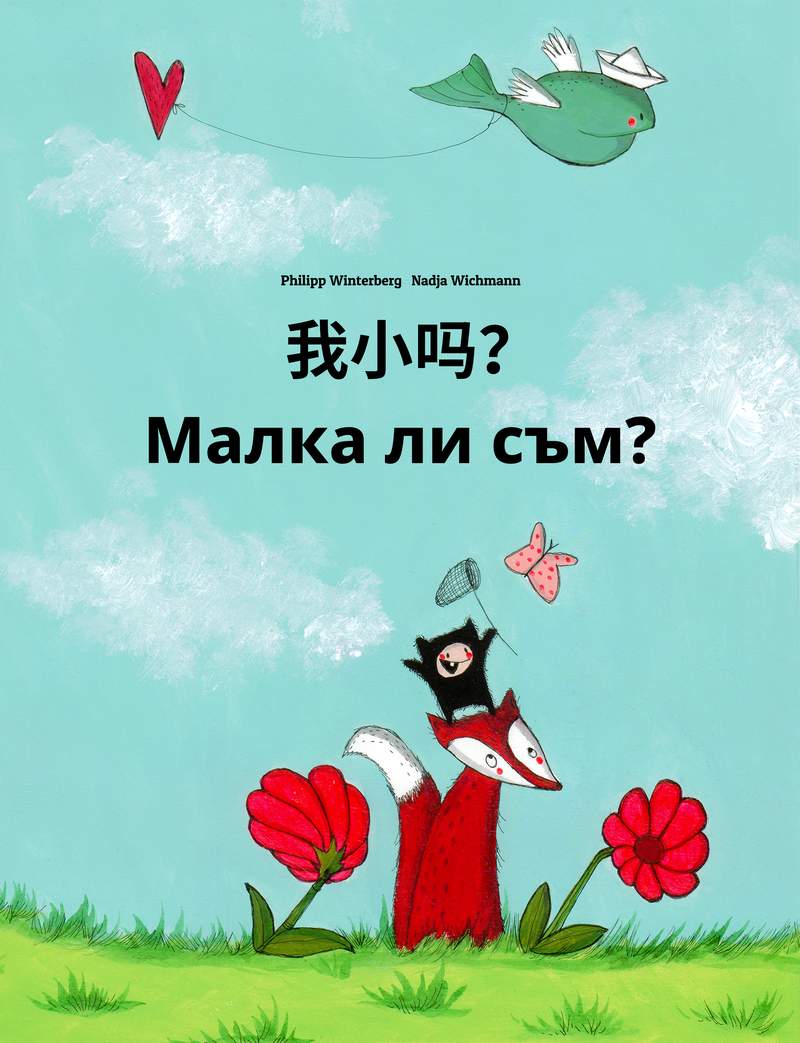 Малка ли съм?